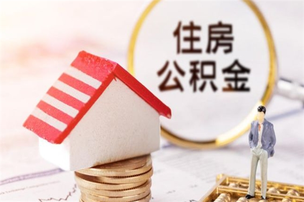 济宁欠了一身债能否提取公积金（欠债可以提取公积金吗）