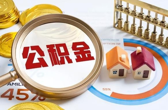 济宁住房公积金封存怎么回事（住房公积金封存状态是什么情况）